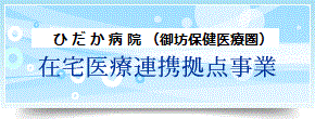 在宅医療連携拠点事業(御坊保健医療圏)