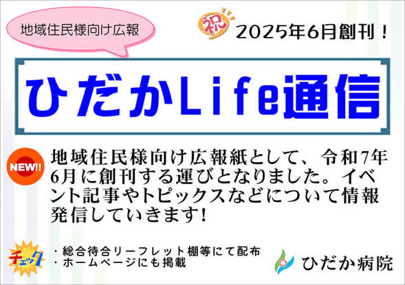 令和7年6月地域住民向け広報紙創刊。イベント記事やトピックスなど情報発信していきます。